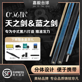 奥秘天之剑蓝之剑分体小头杆二分之一中式八球omin斯诺克九球杆