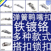 AW Anwang 0201 0202 0203 0204 iron chrome plated luggage box accessories spring duckbill buckle