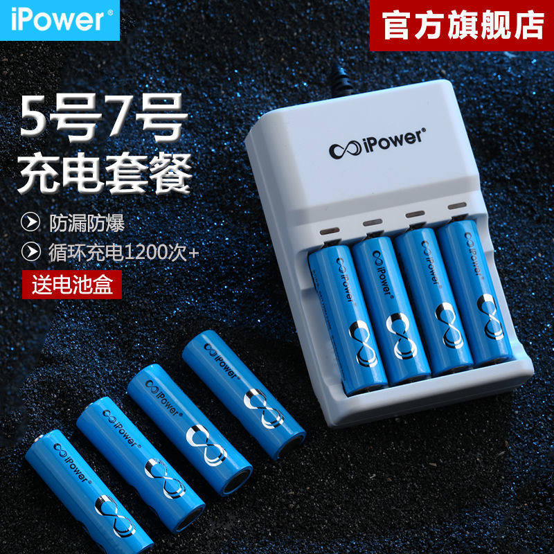 ipower5 No. 7 rechargeable battery suit charger can charge No. 5 7th remote control toy battery large capacity