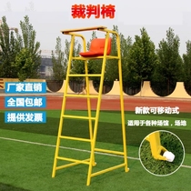 Match life-saving chair volleyball chair badminton referee chair tennis can be removed swimming pool beach volleyball movement