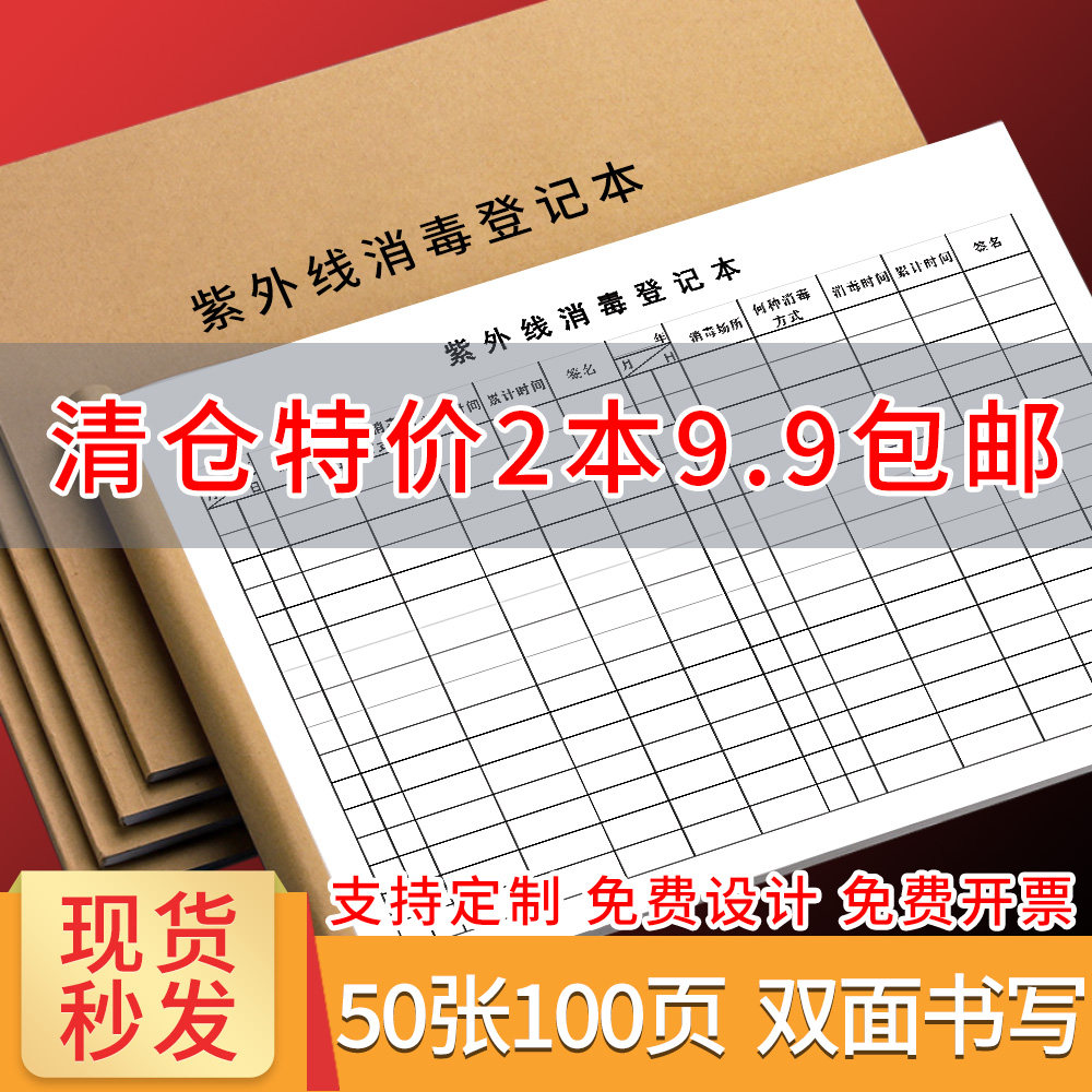 紫外线消毒登记簿定制医院门诊日志消毒记录登记表餐具消杀记录簿牙科诊所医疗机构废物登记册器械空气消毒本