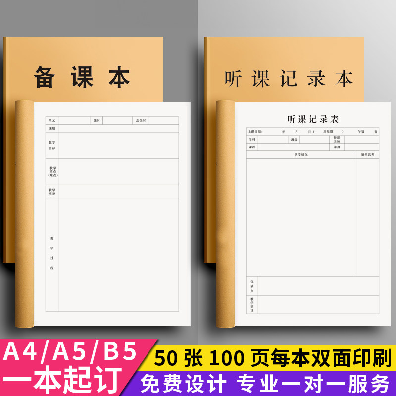 备课本教师专用定制教案本幼儿园课时计划本加厚小学印刷听课笔记本高中老师记录薄学生用空白款手写教学设计