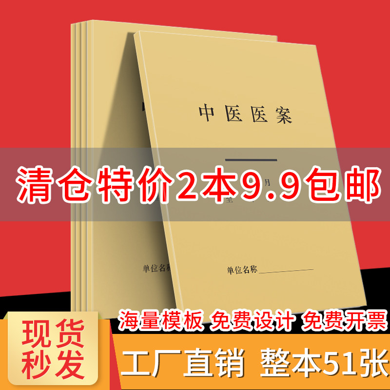 中医医案记录本定制16k中医院师承跟师跟诊本 病人病历病案本记录笔记问诊表诊所就诊登记本门诊档案健康定做