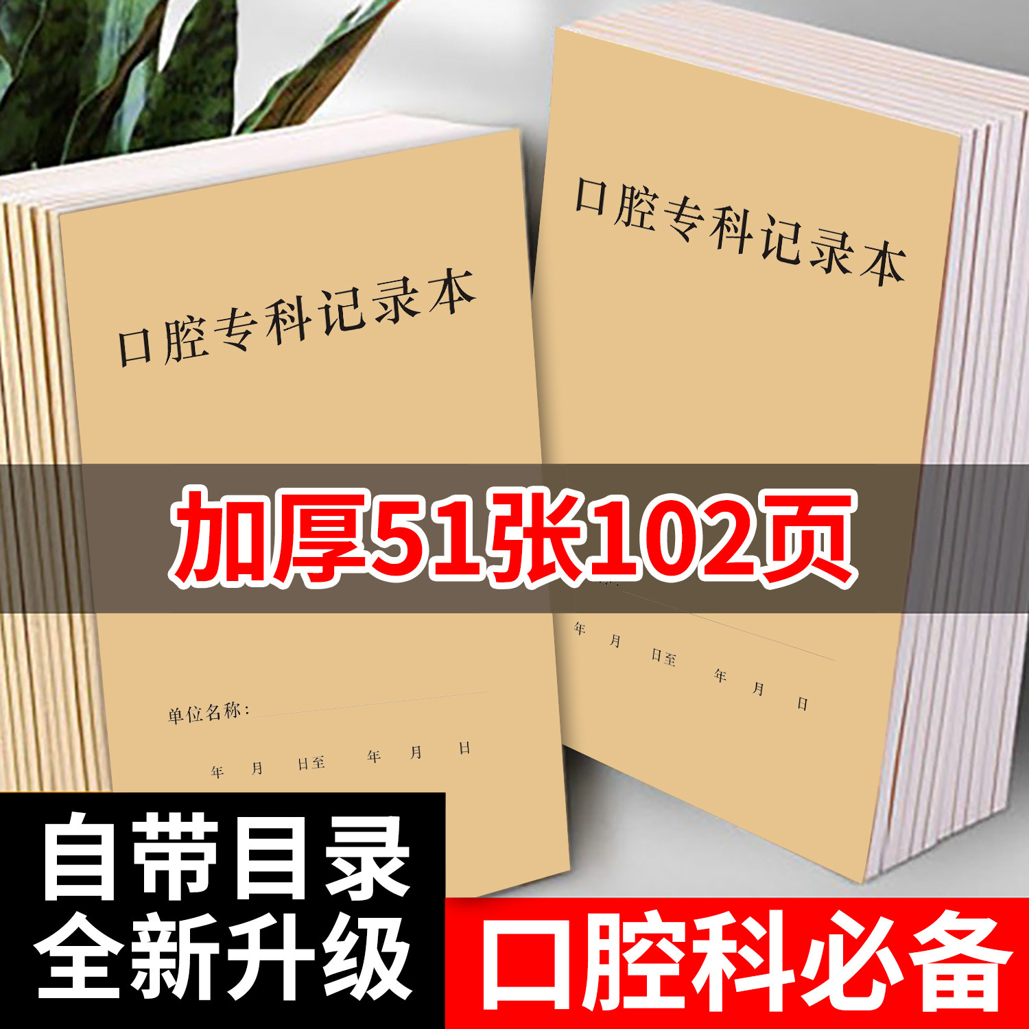 口腔专科医院病历本定制牙科医院门诊登记病案检查表病人初诊信息记录单定做牙科病厉记录本病例单病例本手册