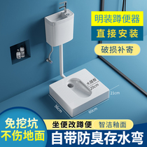 No-dig squatting toilet with curved anti-odor squatting toilet transformed into squatting artifact desktop ceramic squatting pit-free platform squatting toilet