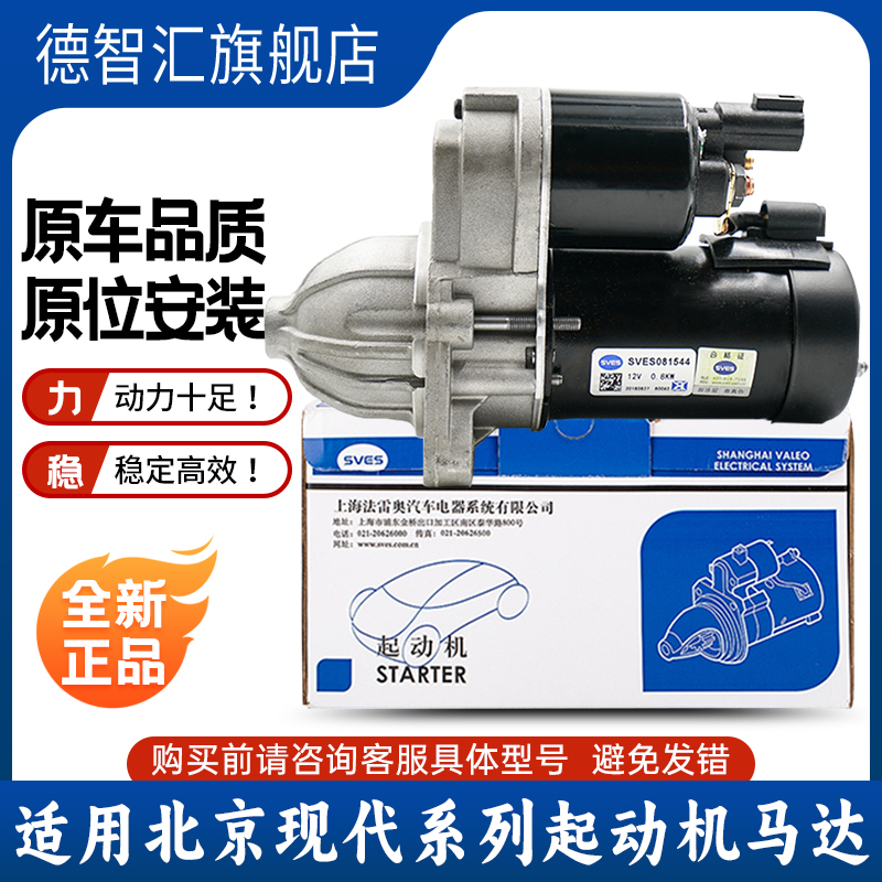 Suitable for Beijing Hyundai Elantra, Sonata, Rena, Ix35, Langdong, Yuandong, Lingdong Original Starter Motor Suitable for Beijing Hyundai Elantra, Sonata, Rena, Ix35, Langdong, Yuandong, Lingdong Original Starter Motor