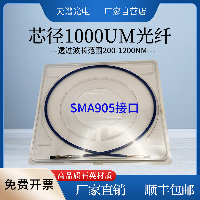 SMA905光纤芯径1000um