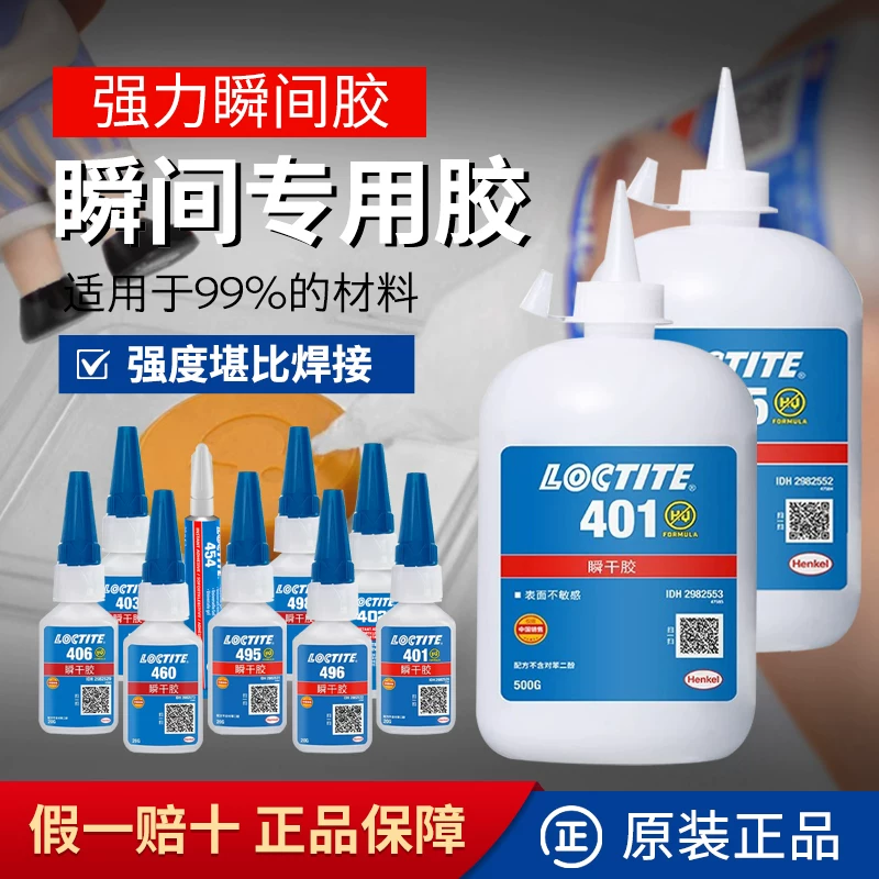 Клей Loctite 401 406 495 496 480 454 460 45936 для металла и пластика, крепкий сверхбыстрый клей