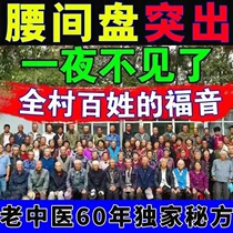 Lumbar disc protruding (2 days full Yu) lumbar pain compression Sitting bone nerve pain Ass Pain leg hemp Effects Cream