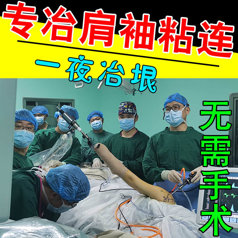 Shoulder Cuff Inflammatory Muscle adhesions Tendon Injury Shoulder Pain Muscle pain Shoulder Periarthritis of Shoulder Pain and Shoulder Periarthritis