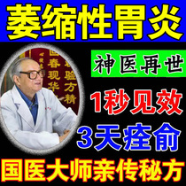 Atrophic gastronic gastritis gastronomic gastronomic gastronomic gastronomic stomach for anti-acid water burning with hiccups to repair gastrointestinal stomachs