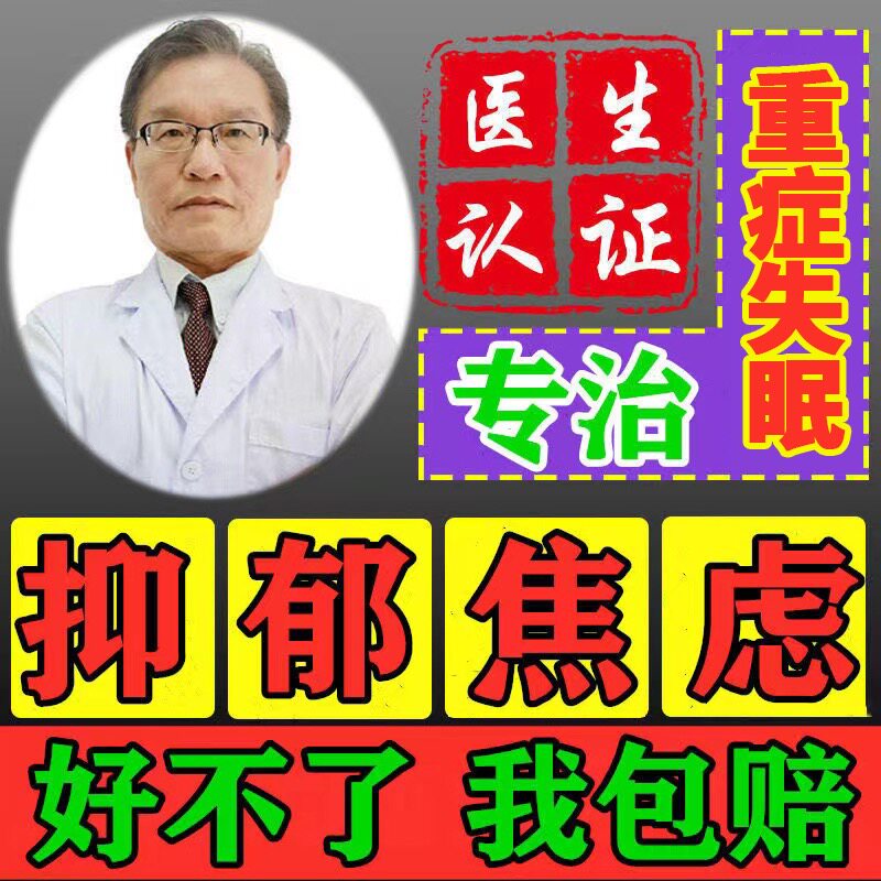 (Severe Insomnia) Insomnia Post Cure quick Sleep Tranquilizing Sleep sleep Sleep Post Improvement Severe Sleep without Paste Paste