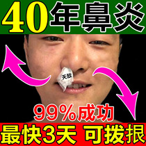 Rhinitis (Hundred Times Efficacy) allergic rhinitis nasal sinusitis nasal sinusitis runny nose sneeze and sneeze tunic nose