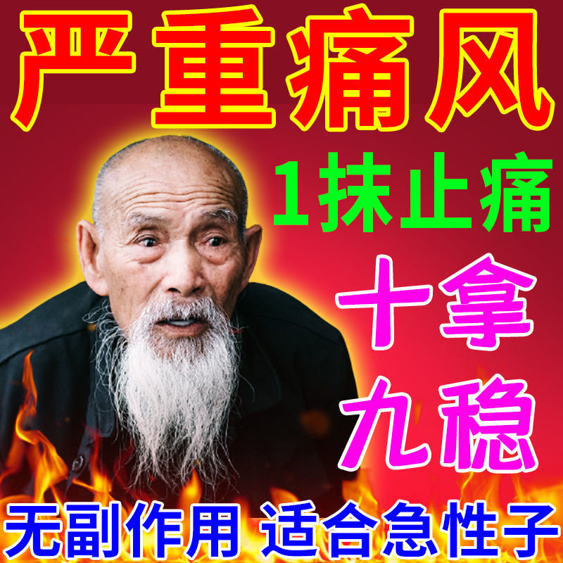 (Removing gout) Gout cream is effective for arthritis, swelling of fingers, knees, big toes, swelling and pain relief