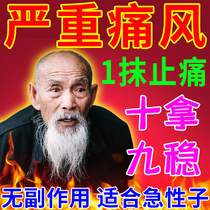 (Go Gout With Nine Metastable) Gout Cream Special Effects Arthritis Finger Knee Big Toe Drum Bag Swollen Pain Relief