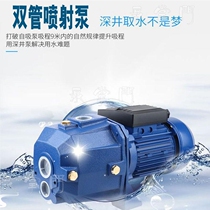 Large suction self-priming pump fully automatic self-priming water pump high-pressure water pump 220v double-tube jet pump booster pump home