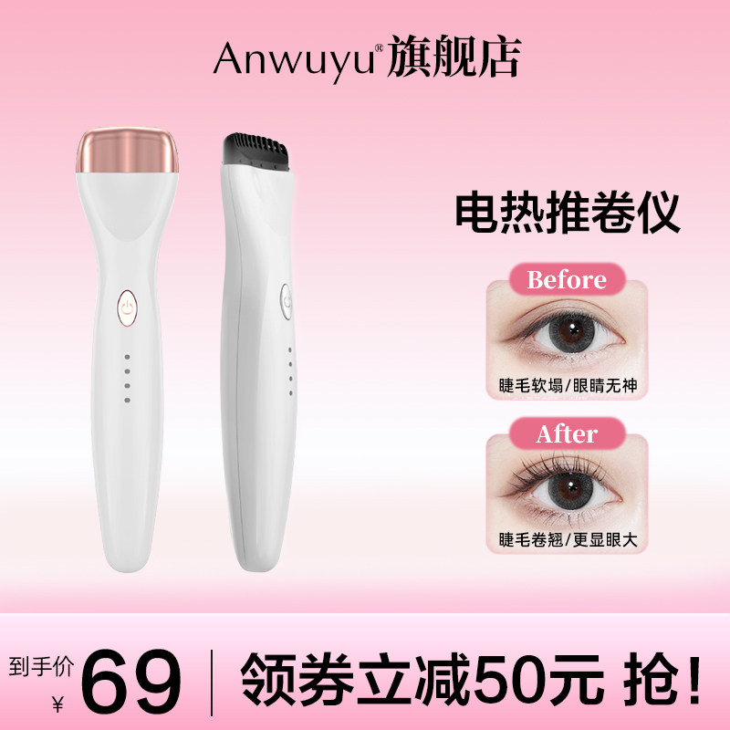 Shinmei Shrmeil Electric Heating Eyelash Bronzer Electric Heating Roll Teething Lasting Styling MASCARA AND ROLL-TO-ROLL INSTRUMENT-TAOBAO
