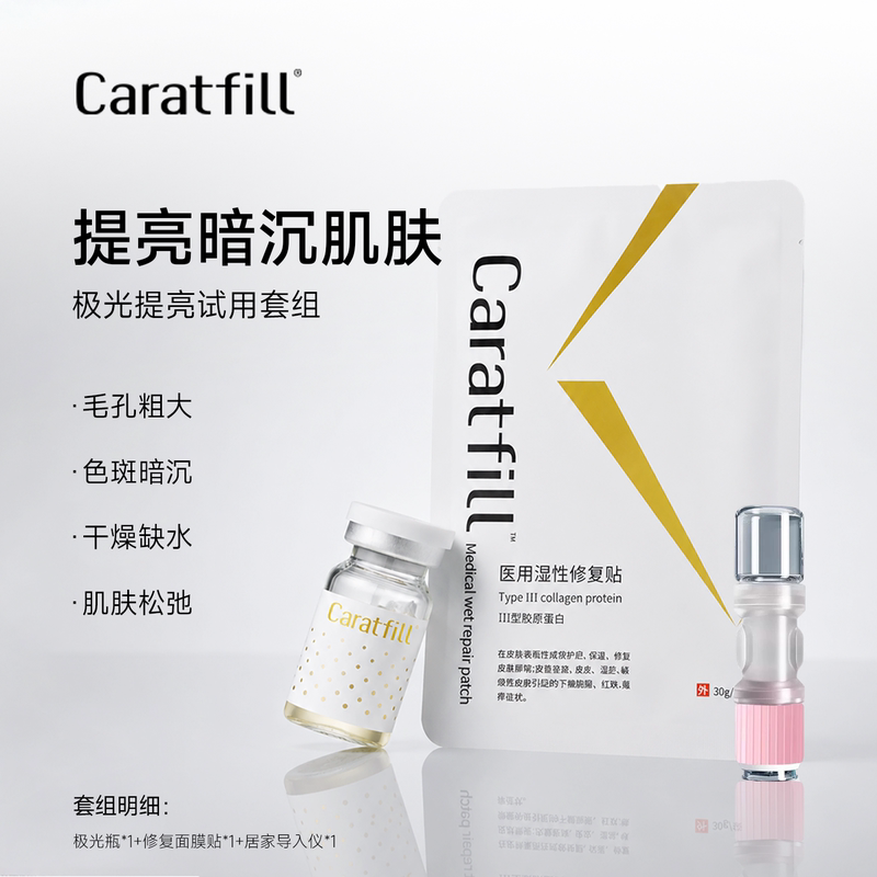 Caratfill Brightening Set Introduces Brightening and Plumping Products from Korea Caratfill Brightening Set Introduces Brightening and Plumping Products from Korea