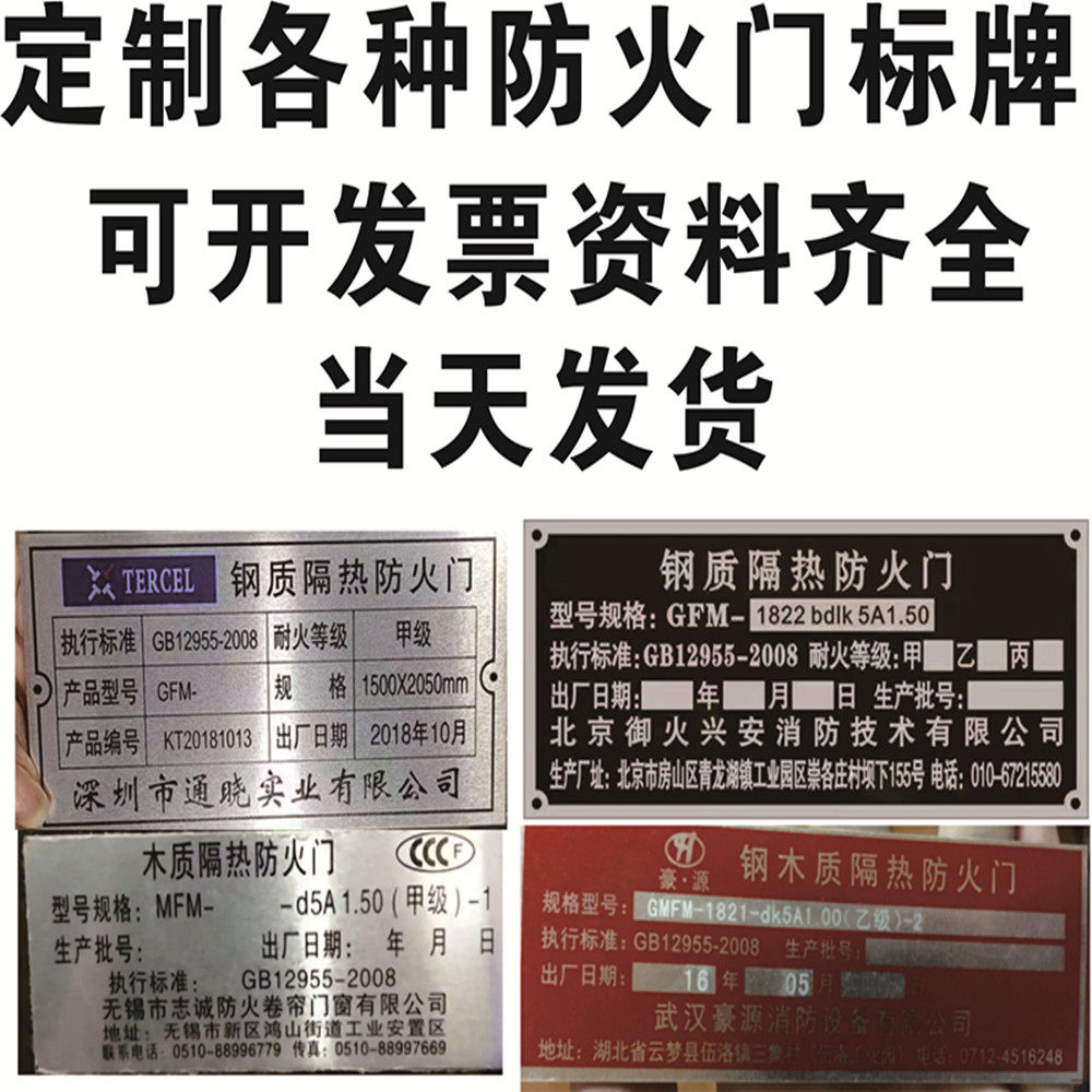 Custom nameplate fireproof roll curtain door marking wooden steel heat insulation fire door A B C class metal aluminium card-Taobao
