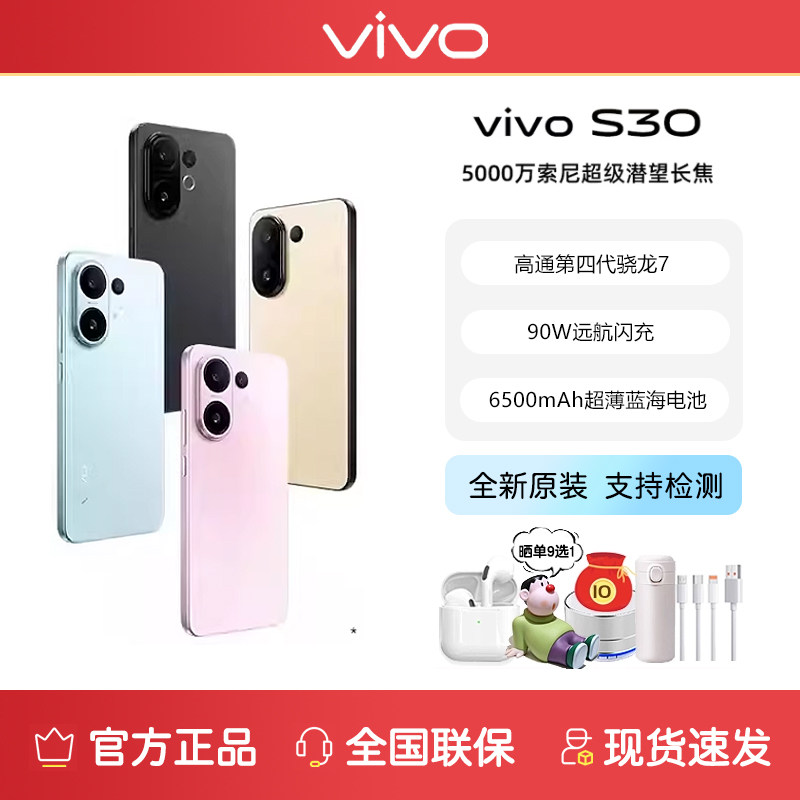 Новый мобильный телефон Vivo S30 с ярким тонким экраном с прямым экраном официальный флагманский официальный веб-сайт подлинный студенческий камерофон new s20 s30