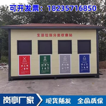 Smart Trash Sorting House District Shanghai Park Jungroom School Garbage Collection Kiosk Custom Finished Trash Kiosk