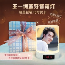 New Wang Yibo surrounding Bluetooth sound bojun a zhao alarm night light customized should be delivered to friends girlfriends birthday