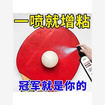 Table tennis racket cleaning agent rubber cleaning care and protection liquid thickening and elasticity decontamination spray professional set