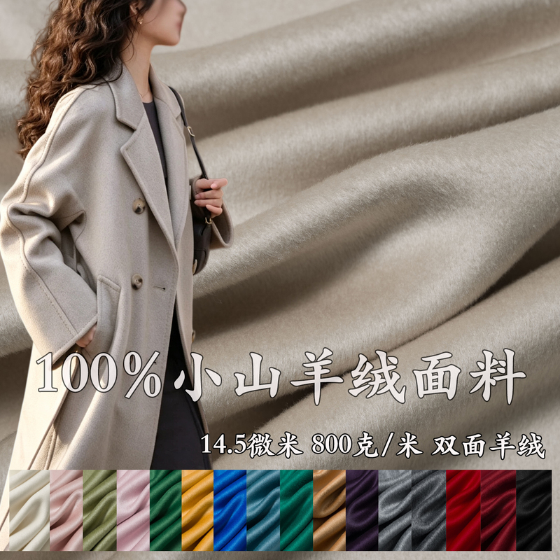14.5 Micron 100% Cashmere Fabric High-End Double-Sided Cashmere Coat Fabric Autumn and Winter Pure Cashmere Fabric 14.5 Micron 100% Cashmere Fabric High-End Double-Sided Cashmere Coat Fabric Autumn and Winter Pure Cashmere Fabric