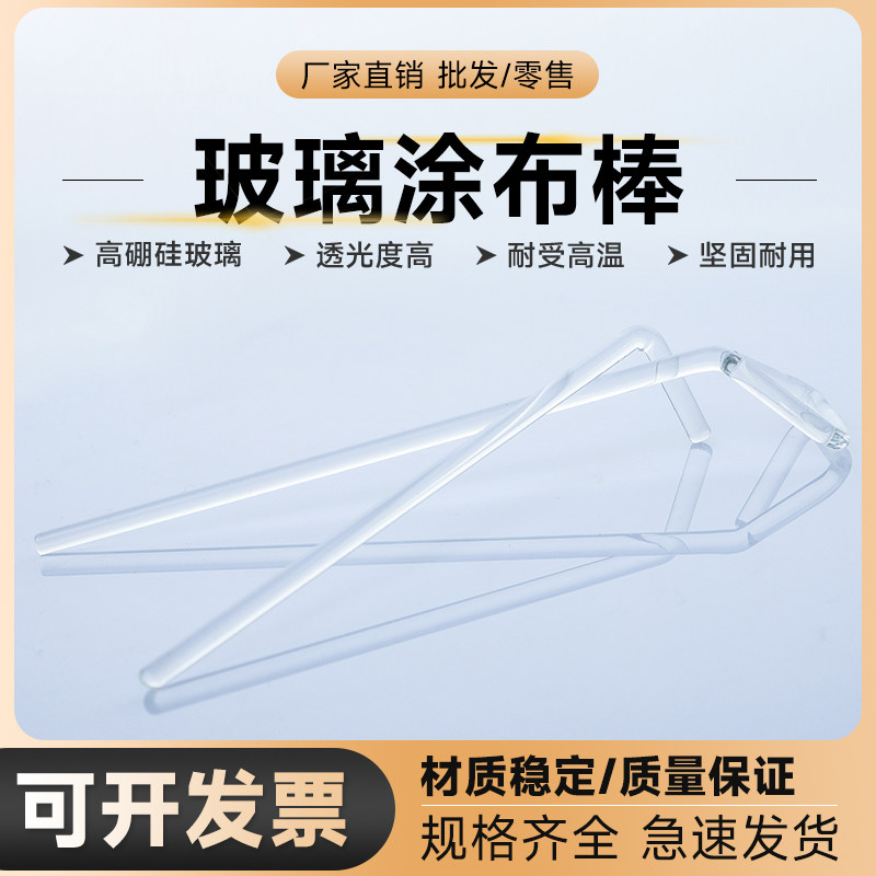 劲尘 玻璃涂布棒 L型三角形涂抹细胞培养皿推刮器 实验室用耗材