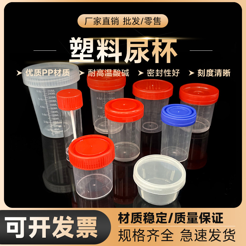 120/90/60/50ml尿量杯塑料采样杯尿液取样杯 带盖带刻度一次性尿杯