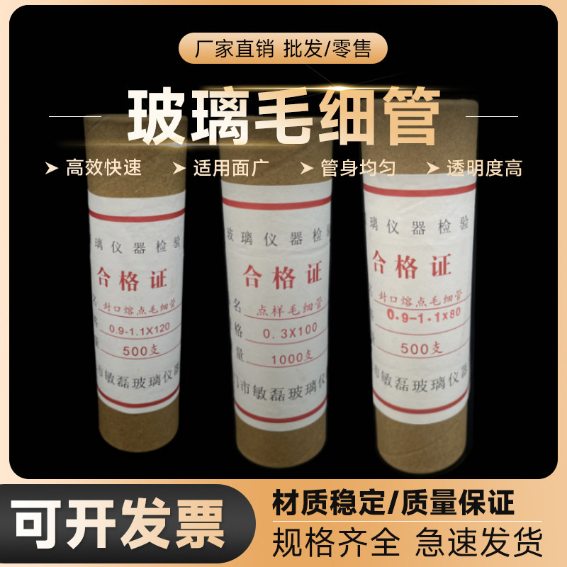 玻璃点样毛细管 熔点毛细管 内径0.1 0.3 0.4 0.5 长100mm 1000支/筒
