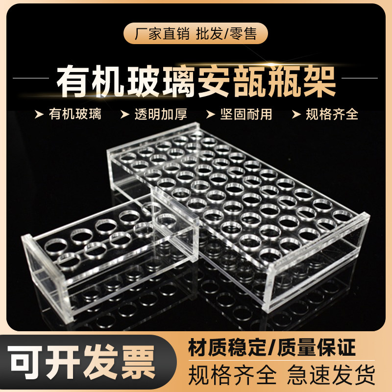 有机玻璃安瓿瓶架 1/2/5/10/20ml 10孔50孔 安布瓶架