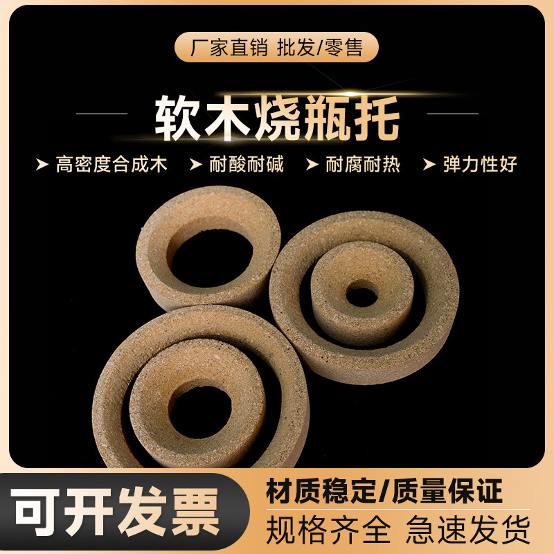 烧瓶托 圆底烧瓶垫软木托底座塑料烧瓶托外直径80/100/110/120/140/160mm实验室玻璃支架耐高温胶木托