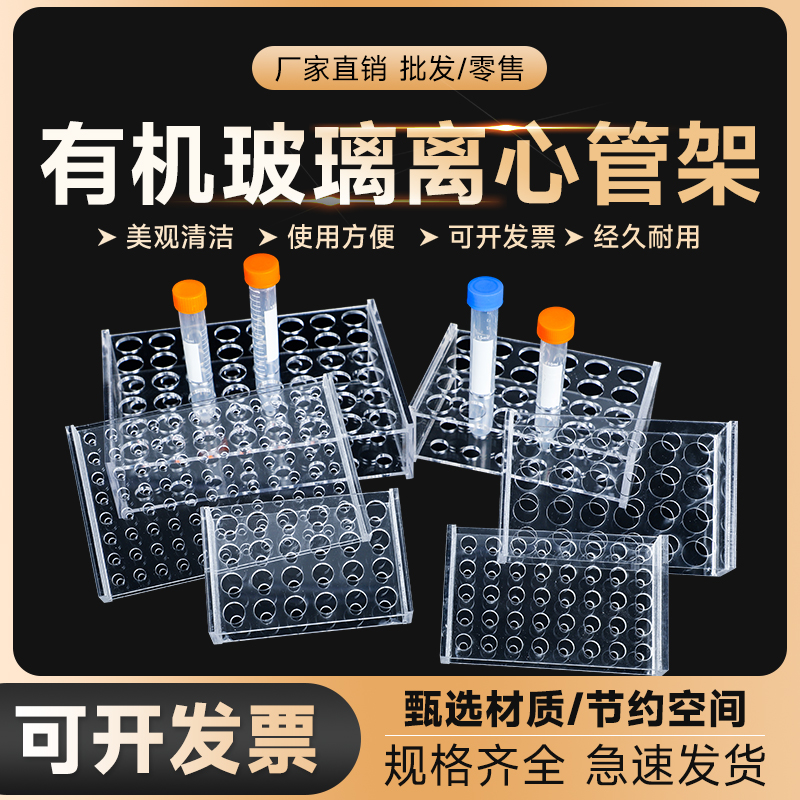 劲尘 有机玻璃离心管架1.5 5 10 15 50ml 8 10 18 24孔亚克力试管架