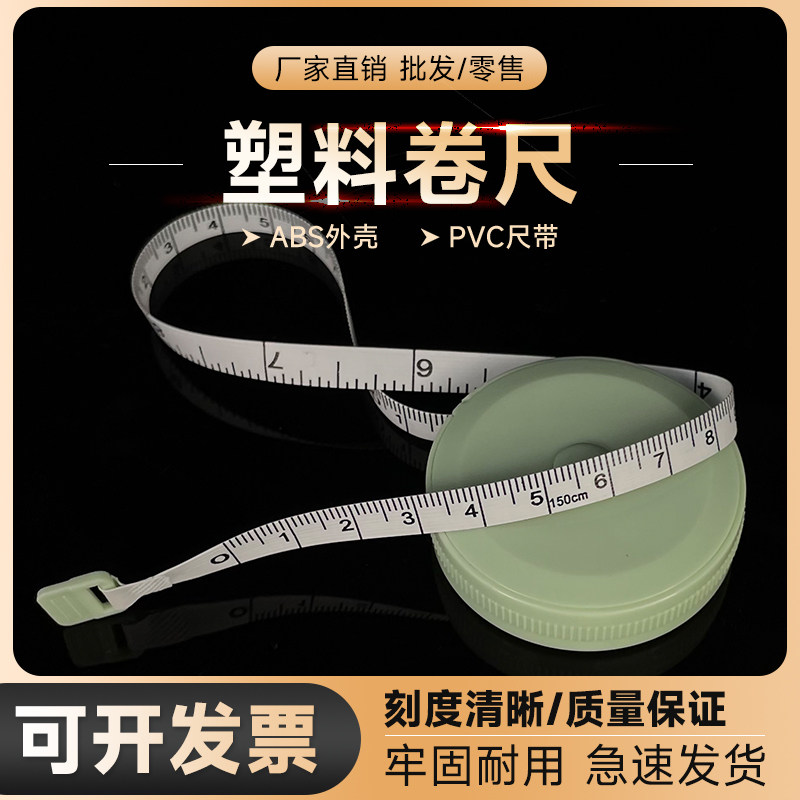 劲尘  小圆迷你伸缩塑料软尺子小卷尺 卷尺量衣皮尺1.5米