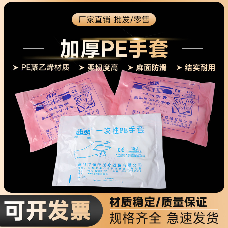 光明 一次性手套pe塑料薄膜透明加厚防滑防护cpe实验室专用