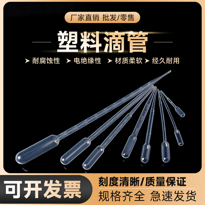 劲尘 塑料滴管0.2ml/0.5/1/2/3/5/10ml一次性吸管 塑料巴氏吸管 带刻度胶头小滴管刻度 实验耗材
