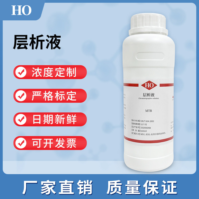 层析液 提取液 叶绿素提取分离实验 生物染色液试剂 标准溶液试剂