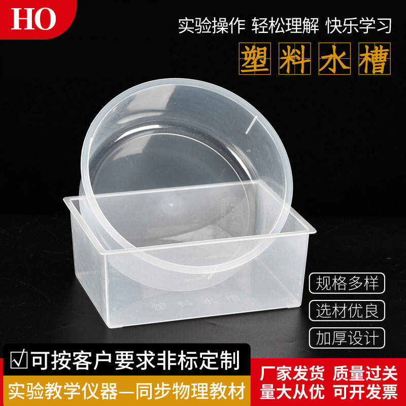 实验室塑料水槽透明塑料圆水槽圆形方形水槽实验器材器皿耗材