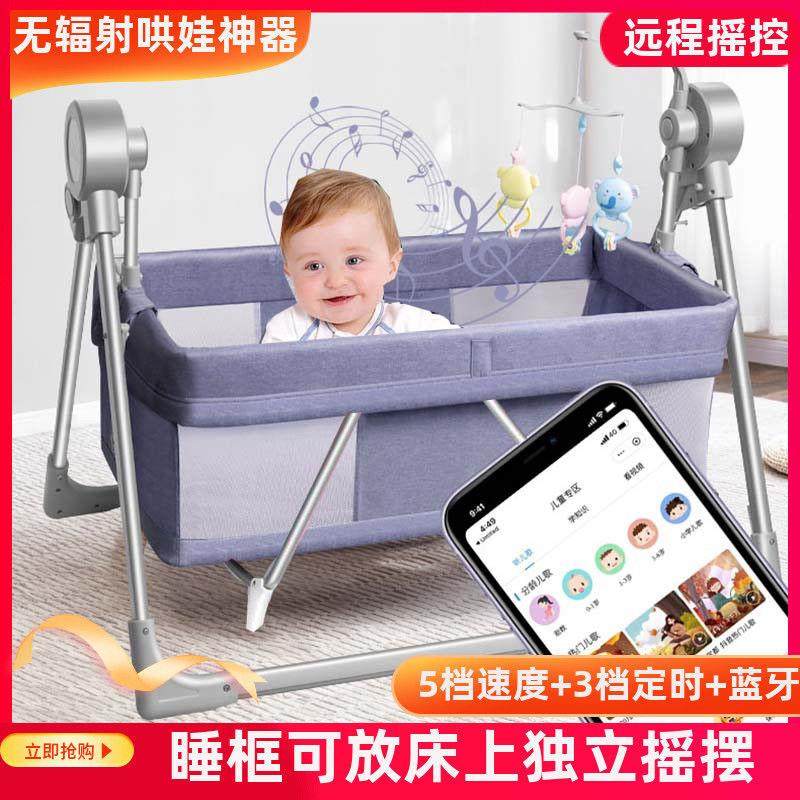 Baby Newborn Electric Sleeping Basketball Cradle Baby Cradle Automatic Smart Rocks Cocking Bed with Bluetooth