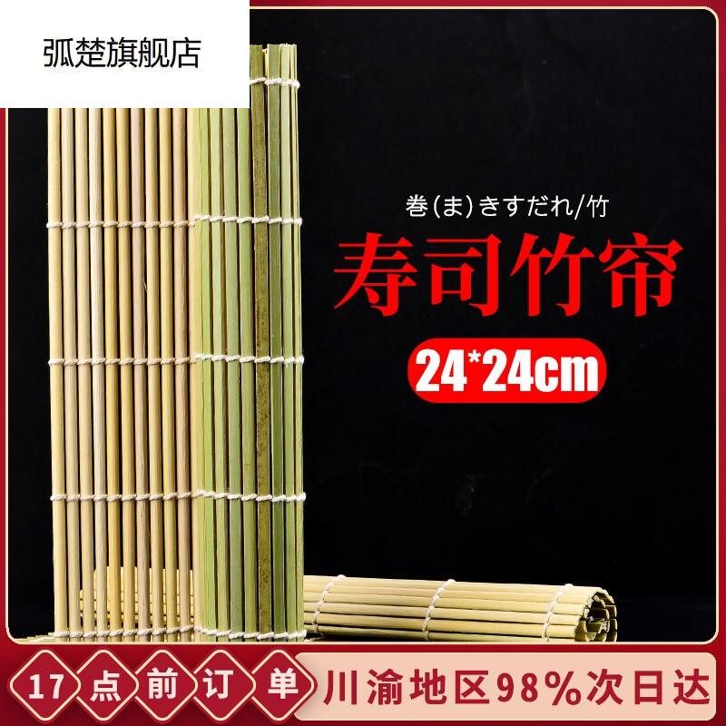 Sushi roller shutter Volume sushi Bamboo Curtain and Sea Tweed Home Japanese Non-stick Sushi Tool Suit Complete Sushi Mat
