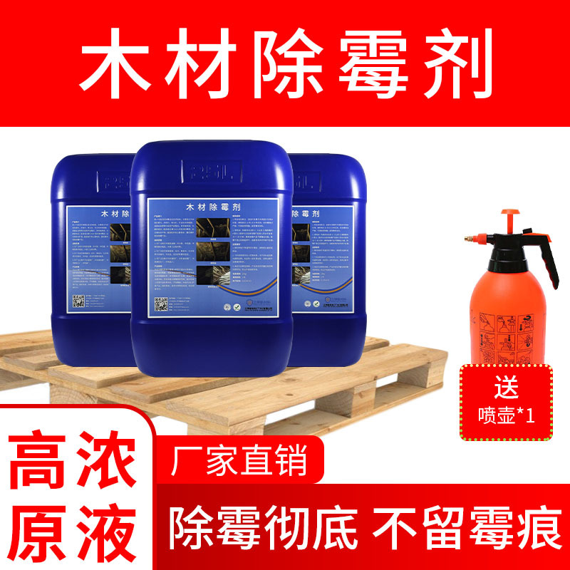 Wood Mildew Remover, Wooden Pallet, Wood Prescription Mildew Remover, Potion, Wood Board, Pine Wood Mold, Wall Bamboo Mildew Removal Manufacturer