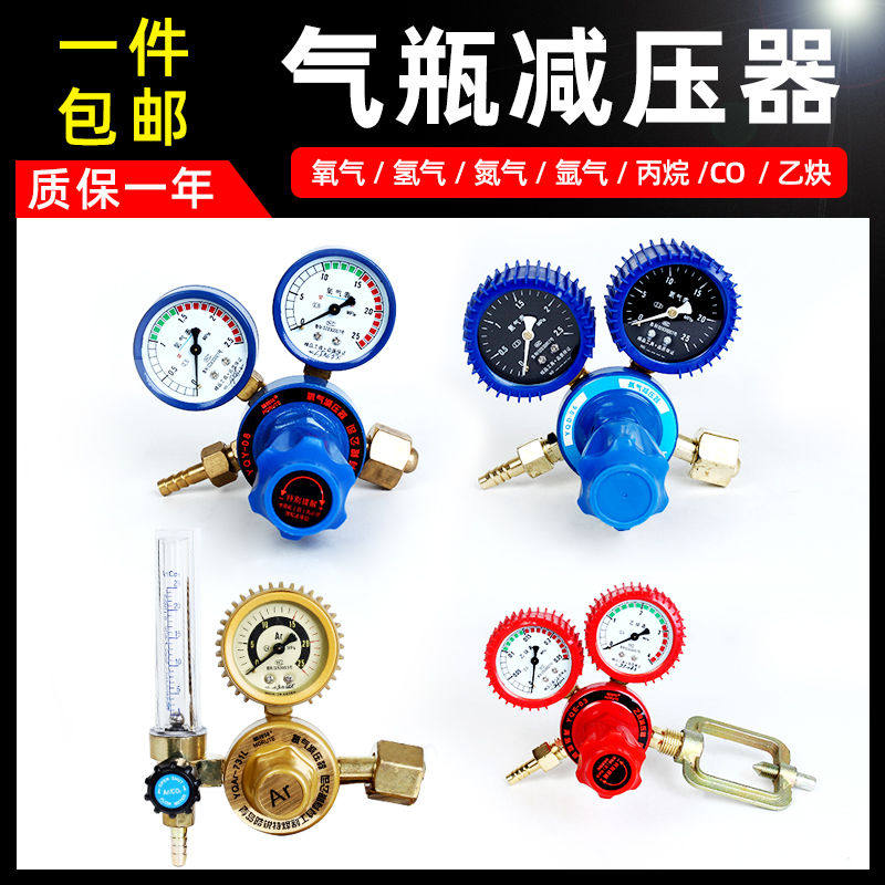 Oxygen gauge Acetylene gauge Pressure gauge Nitrogen Propane gauge Argon Helium pressure reducer Carbon dioxide heating pressure reducing valve