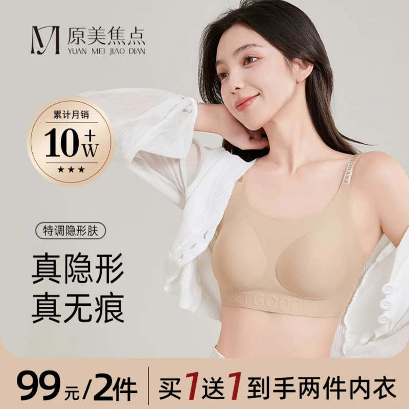 【Liquid Foundation Underwear】Original Beauty Focus Women's 25 New Model Internet Celebrity Hot Item Invisible Seamless Push-Up Bra for Small and Large Busts