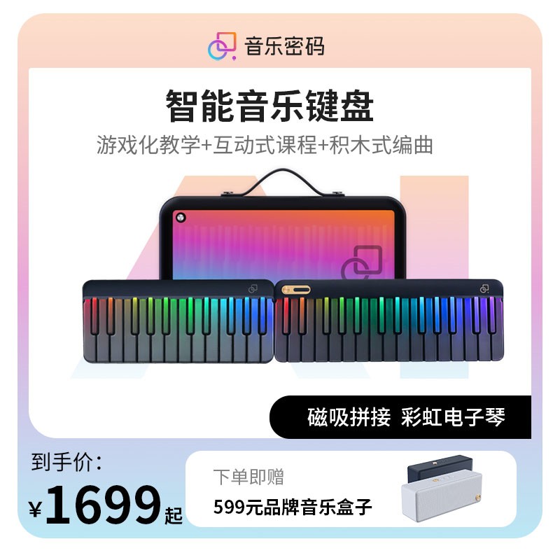 Jay's same music password Smart Keyboard Automatic blocking piano MIDI beginners Adult Rainbow Electronic Cen-Taobao