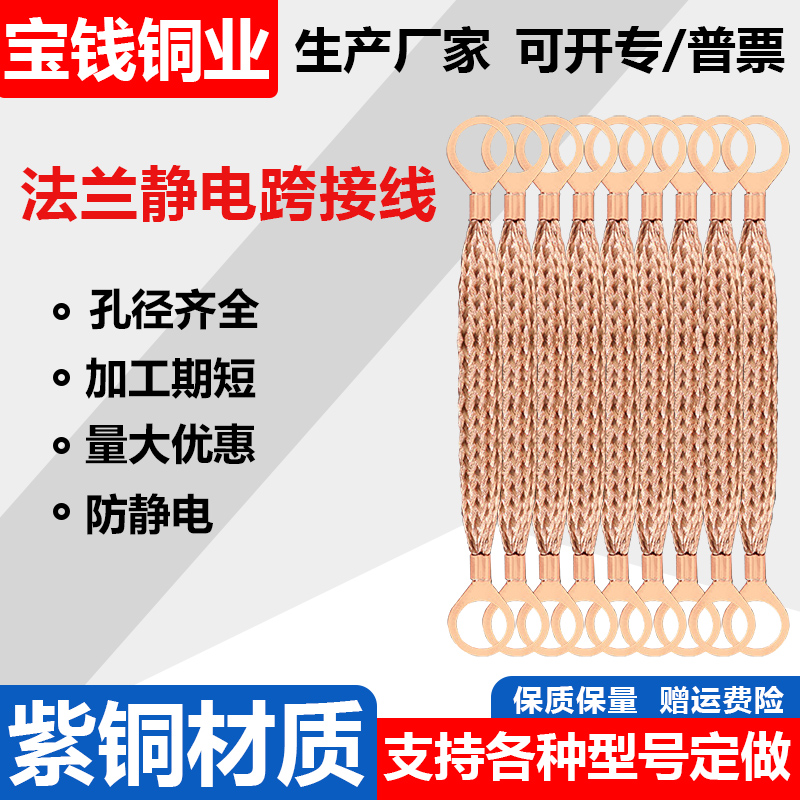 Red copper flange electrostatic jumper wire antistatic connecting wire copper braided with pipe bridge ground valve distribution box-Taobao