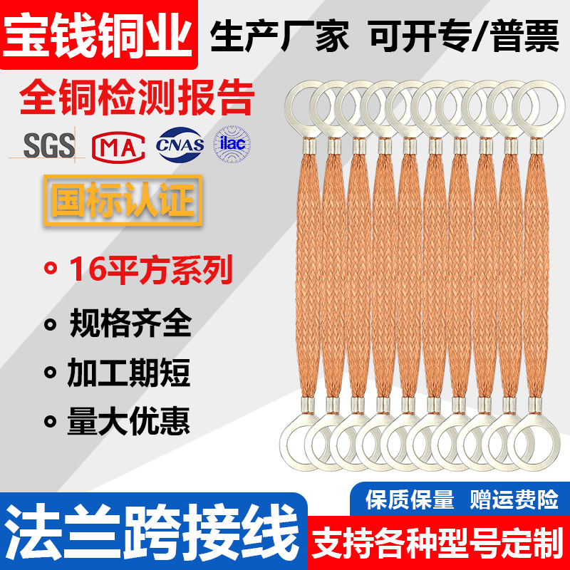 16 squared copper braided flange antistatic connection jumper wire Lightning Protection proof copper braided grounding wire distribution box-Taobao