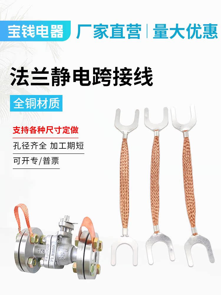 U-shaped flange across the connection 6 square explosion-proof electrostatic connection ground wire Pipe valve copper braid terminal can be customized