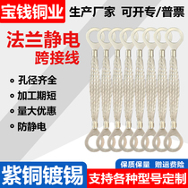 Tinned flange jumper anti-static connecting wire bridge round corrosion-resistant 6 square ground wire O-shaped copper braid