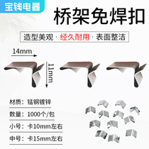 Bridge frame welding-free buckle small spring buckle fixing clip connecting piece cover plate buckle lock grounding wire installation artifact
